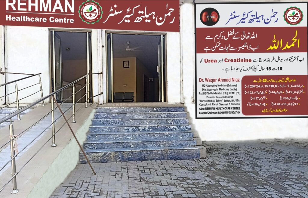 Rehman Healthcare Centre Multan